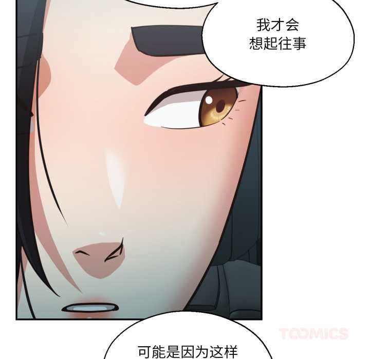 我的傻瓜男友，第32話，第 21 页