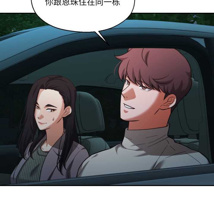 我的傻瓜男友，第32話，第 8 页