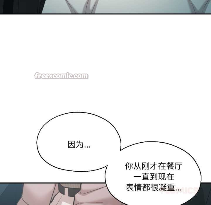 我的傻瓜男友，第32話，第 15 页