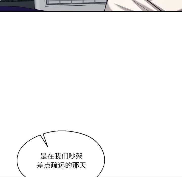 我的傻瓜男友，第33話，第 34 页