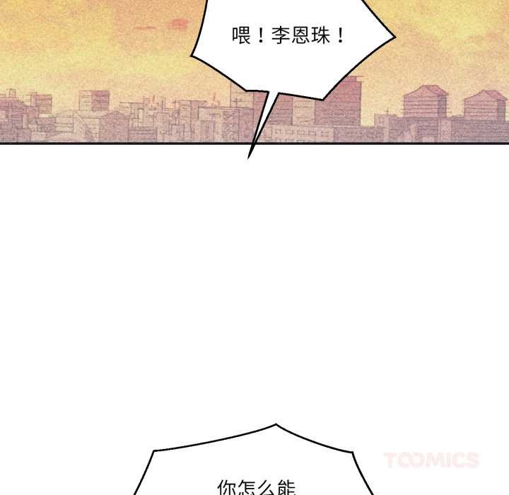 我的傻瓜男友，第33話，第 44 页