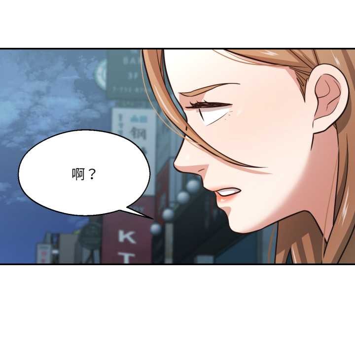 我的傻瓜男友，第33話，第 11 页