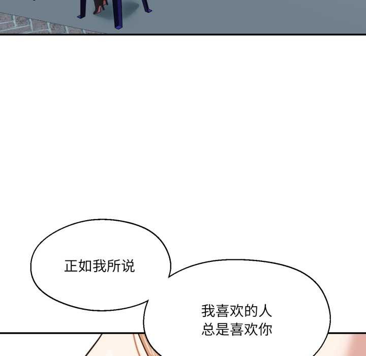 我的傻瓜男友，第33話，第 84 页