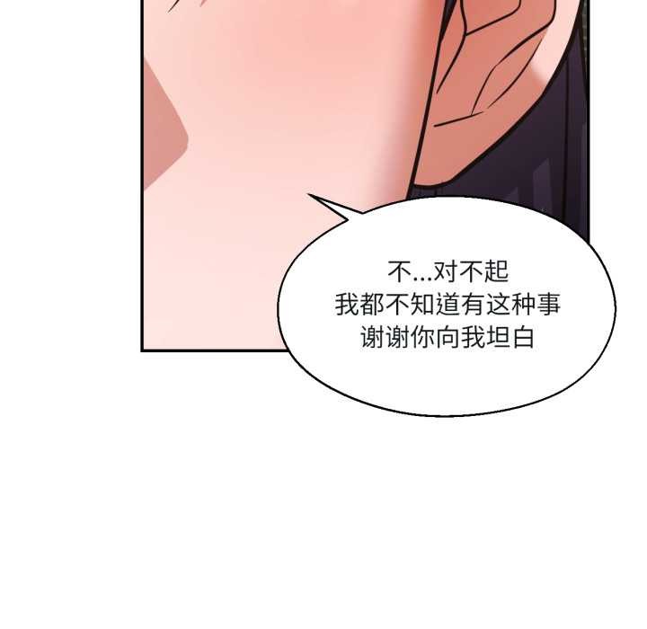 我的傻瓜男友，第33話，第 95 页