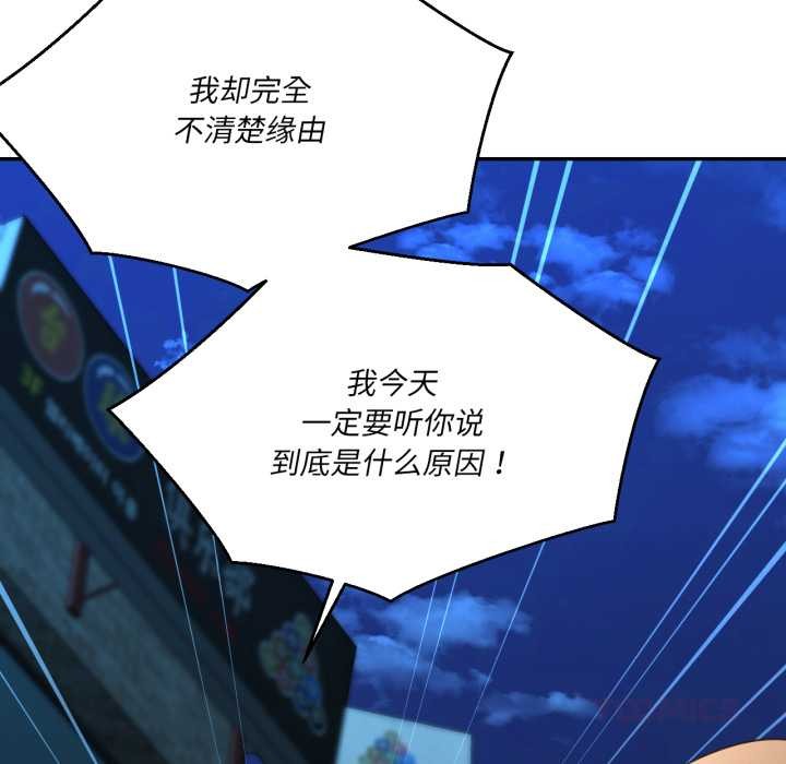 我的傻瓜男友，第33話，第 8 页