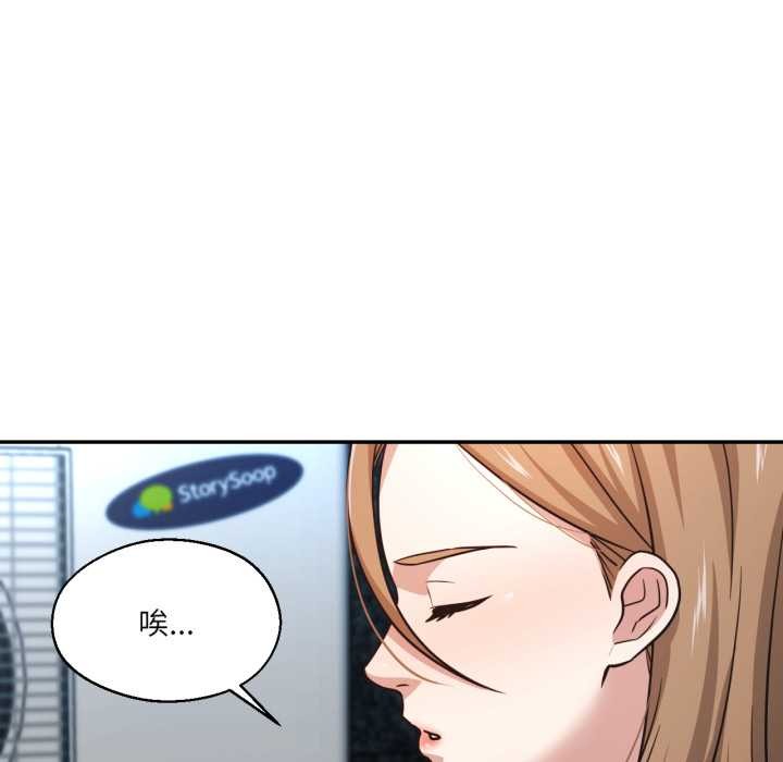 我的傻瓜男友，第33話，第 22 页
