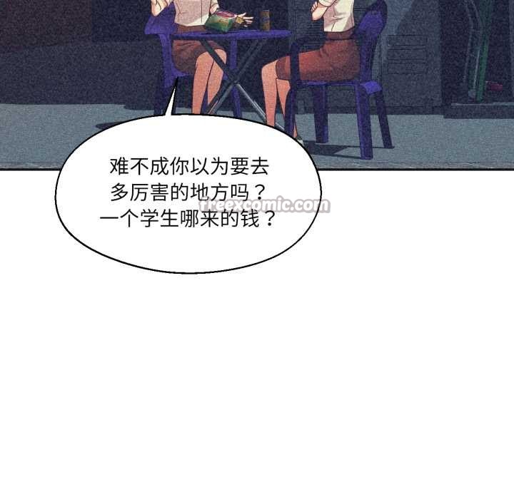 我的傻瓜男友，第33話，第 60 页