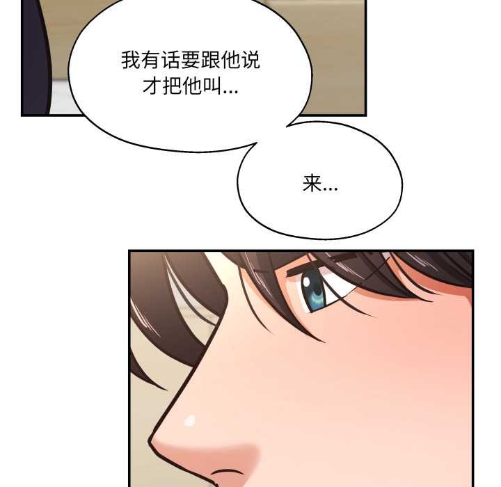 我的傻瓜男友，第34話，第 106 页