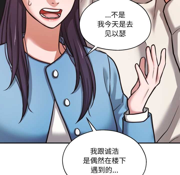 我的傻瓜男友，第34話，第 103 页