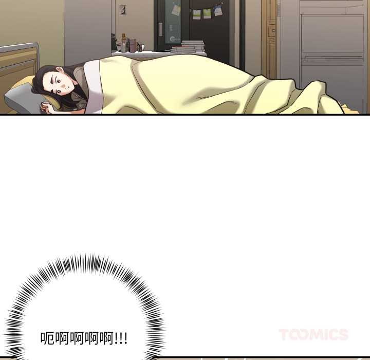 我的傻瓜男友，第34話，第 69 页