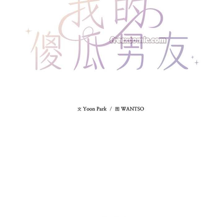 我的傻瓜男友，第34話，第 28 页