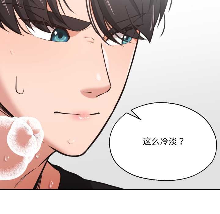 我的傻瓜男友，第35話，第 122 页