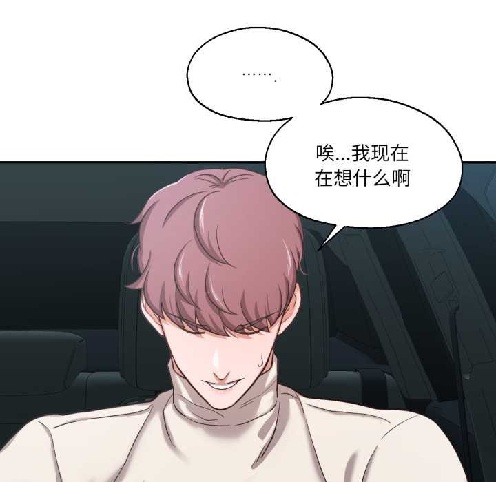 我的傻瓜男友，第35話，第 8 页