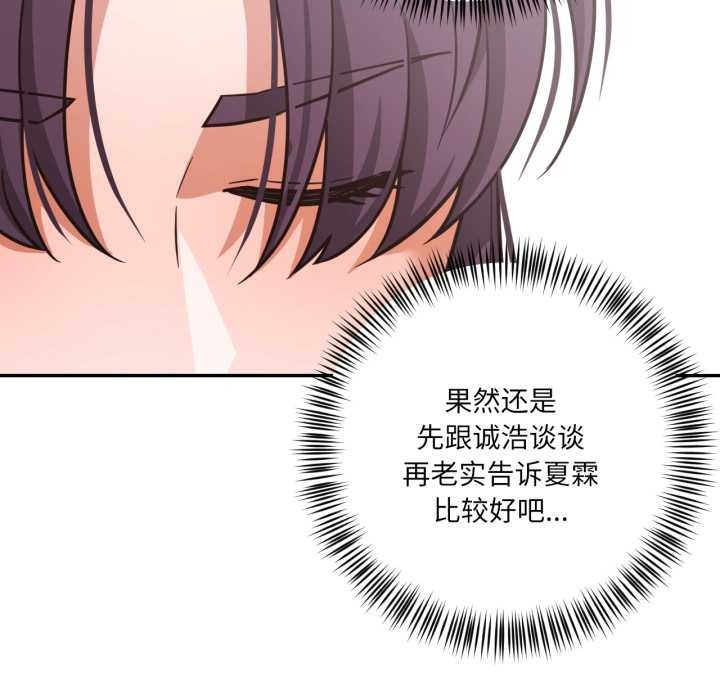 我的傻瓜男友，第35話，第 52 页