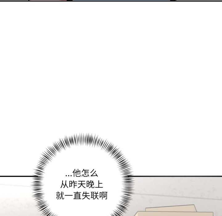 我的傻瓜男友，第36話，第 106 页