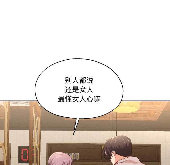 我的傻瓜男友，第36話，第 69 页