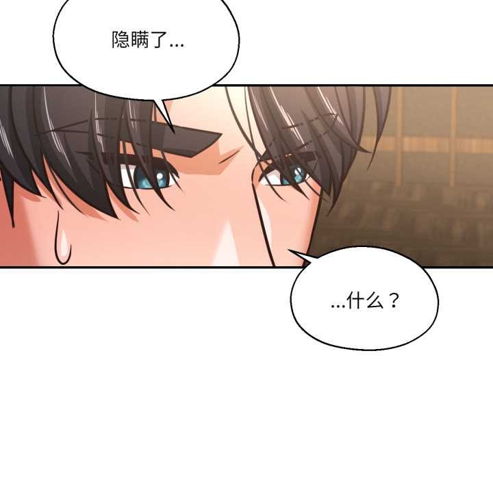 我的傻瓜男友，第36話，第 84 页