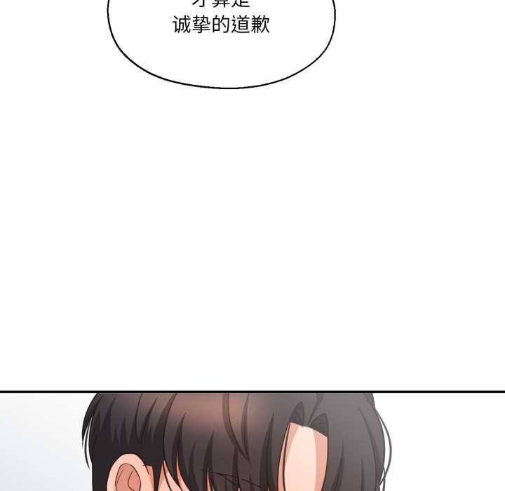我的傻瓜男友，第36話，第 21 页
