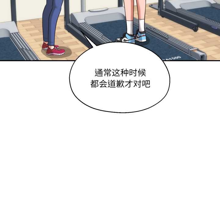 我的傻瓜男友，第36話，第 12 页