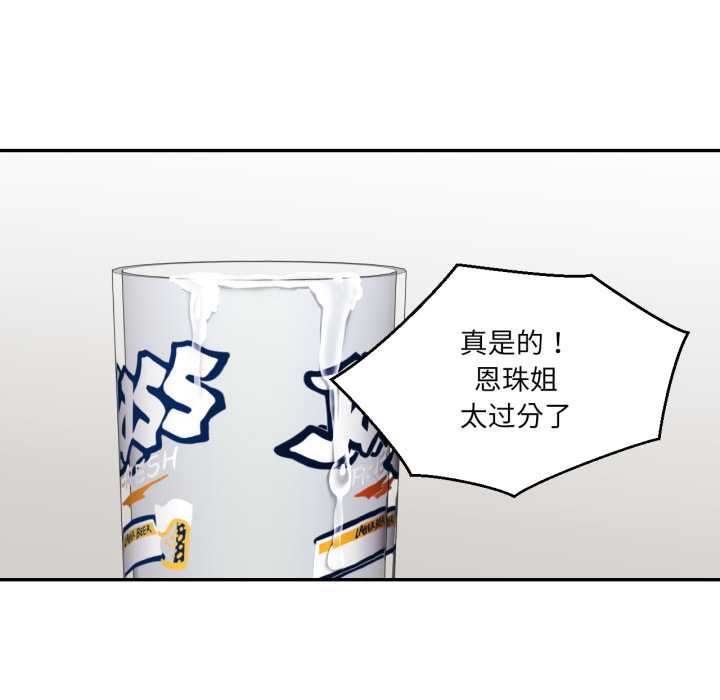 我的傻瓜男友，第36話，第 77 页