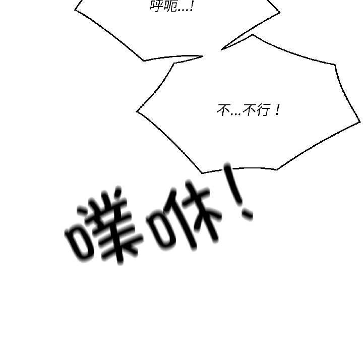 我的傻瓜男友，第37話，第 34 页