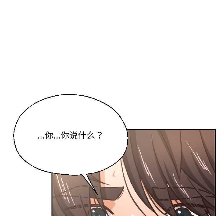 我的傻瓜男友，第37話，第 11 页