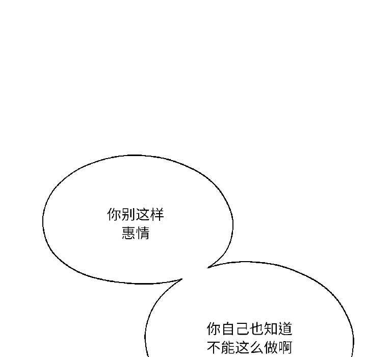 我的傻瓜男友，第37話，第 40 页
