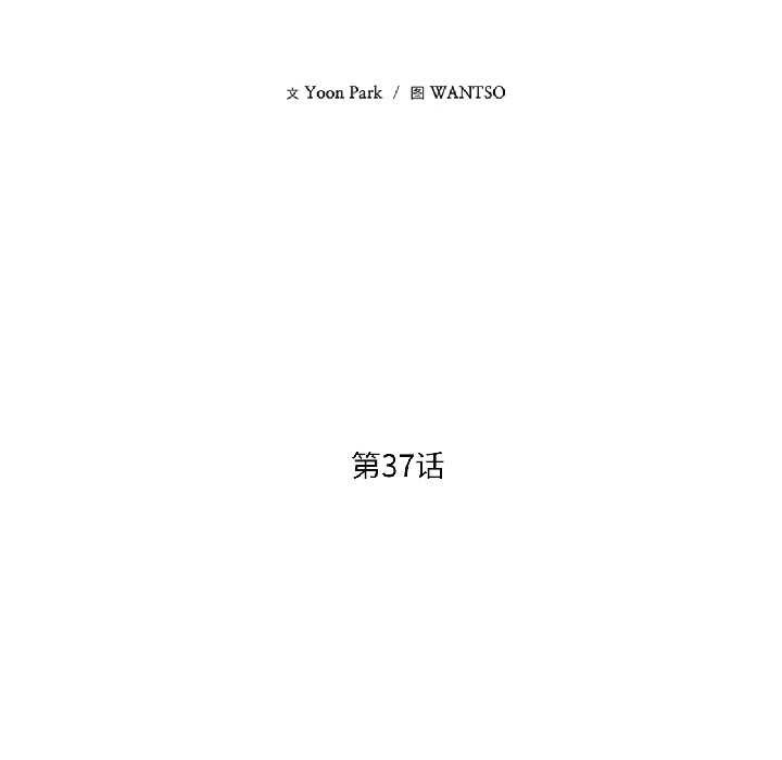 我的傻瓜男友，第37話，第 77 页