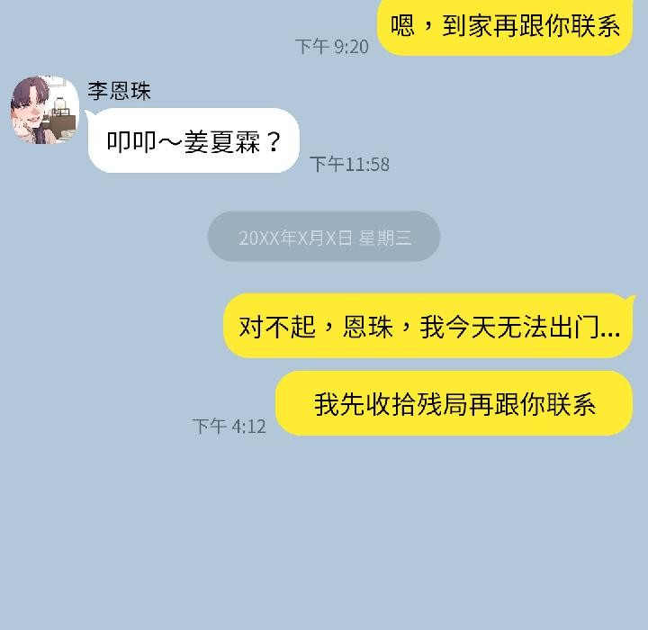我的傻瓜男友，第38話，第 5 页