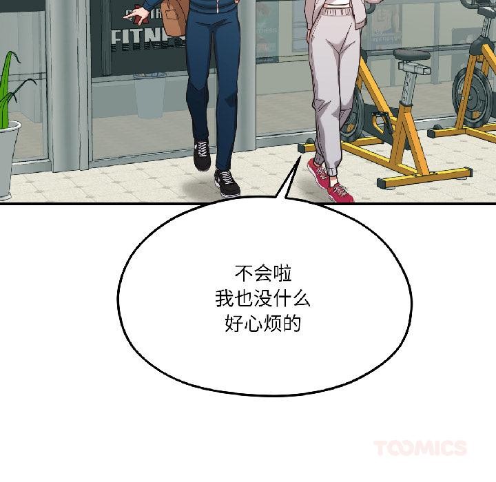 我的傻瓜男友，第38話，第 125 页