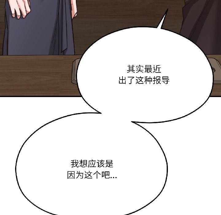 我的傻瓜男友，第38話，第 106 页