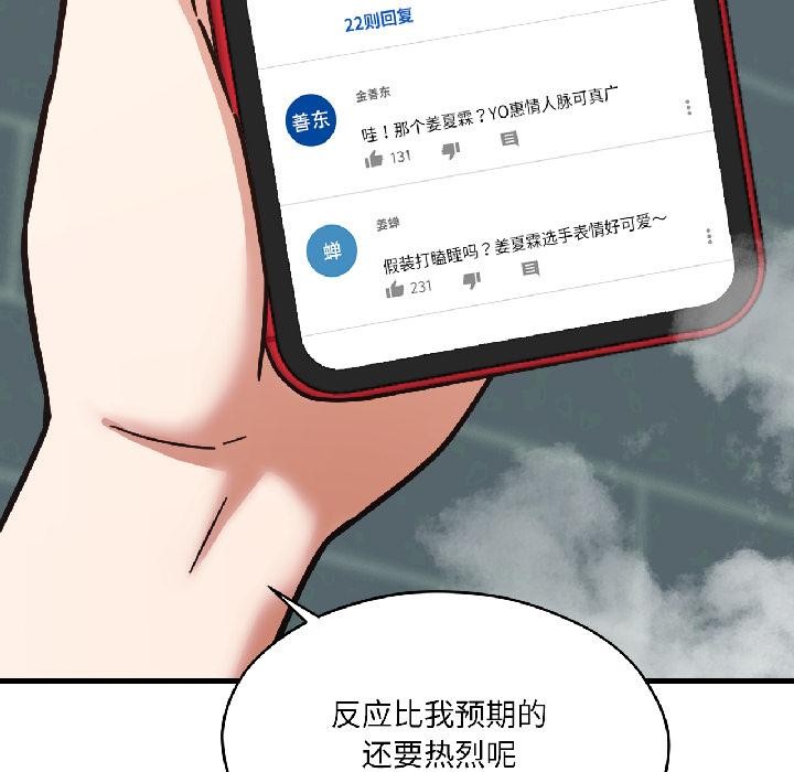 我的傻瓜男友，第38話，第 44 页
