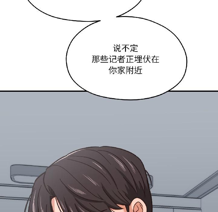 我的傻瓜男友，第38話，第 11 页