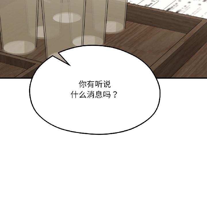 我的傻瓜男友，第38話，第 103 页
