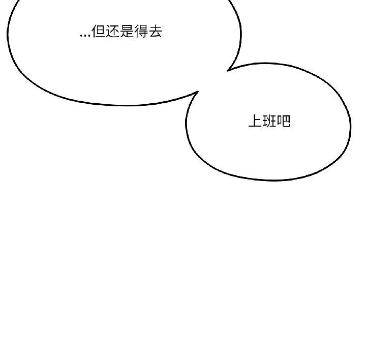 我的傻瓜男友，第38話，第 69 页