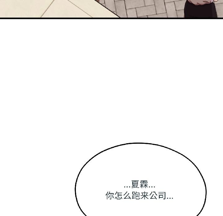 我的傻瓜男友，第38話，第 158 页