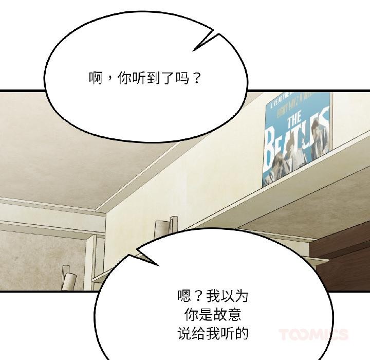 我的傻瓜男友，第38話，第 95 页