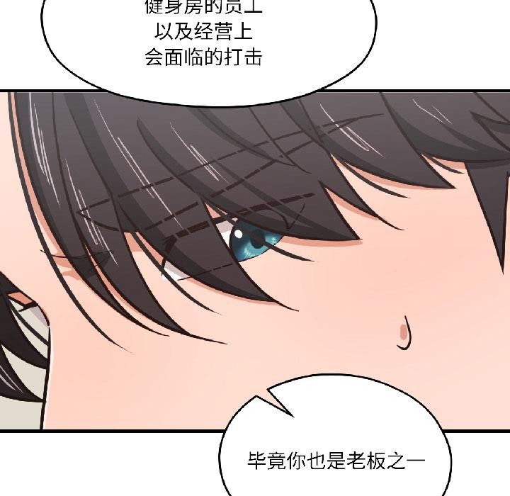 我的傻瓜男友，第38話，第 21 页