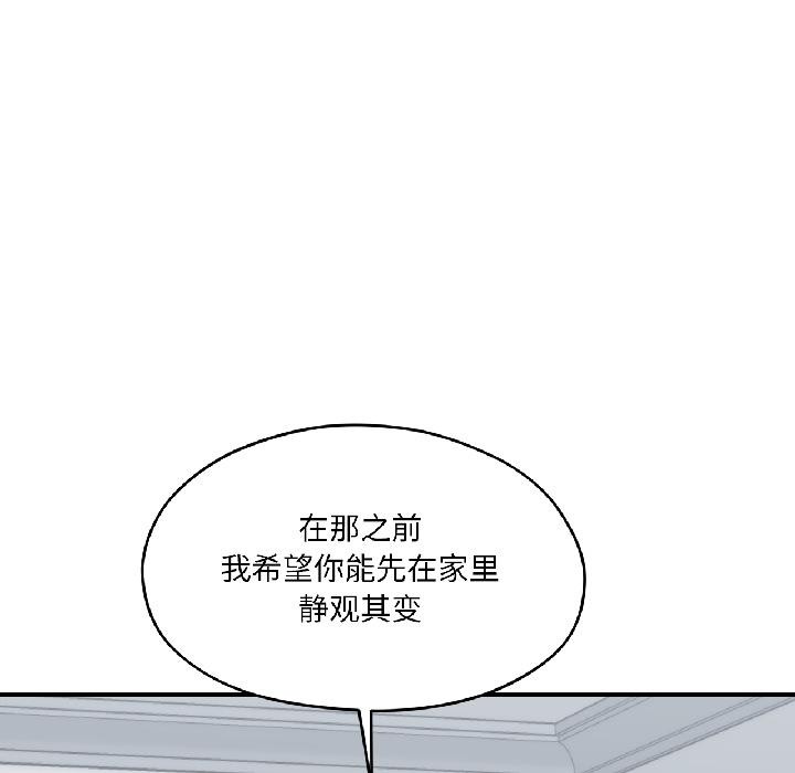 我的傻瓜男友，第38話，第 28 页