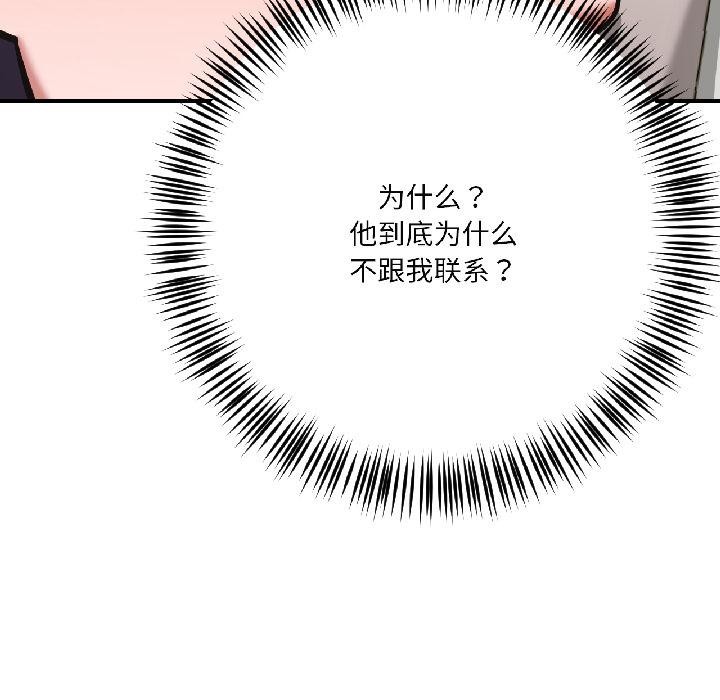 我的傻瓜男友，第38話，第 64 页