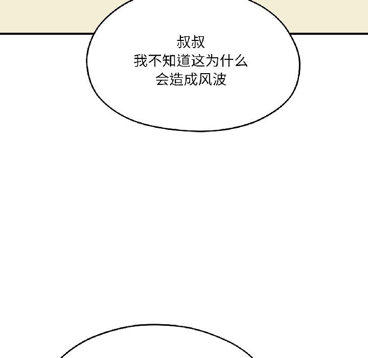 我的傻瓜男友，第38話，第 15 页