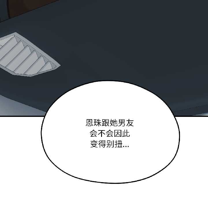 我的傻瓜男友，第39話，第 34 页