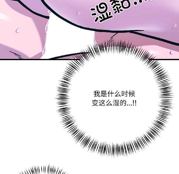 我的傻瓜男友，第39話，第 106 页