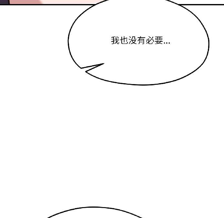 我的傻瓜男友，第39話，第 44 页