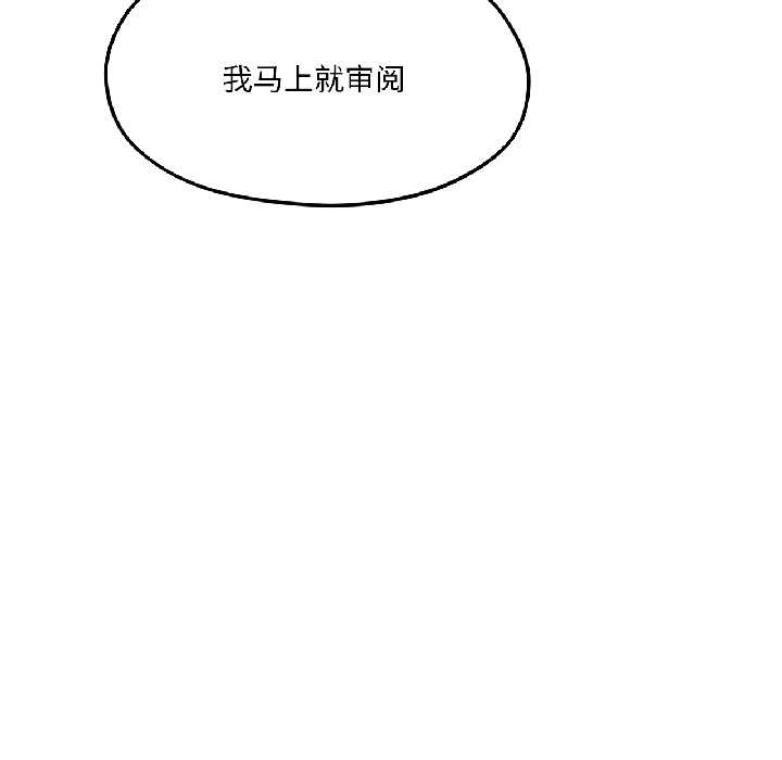 我的傻瓜男友，第39話，第 11 页