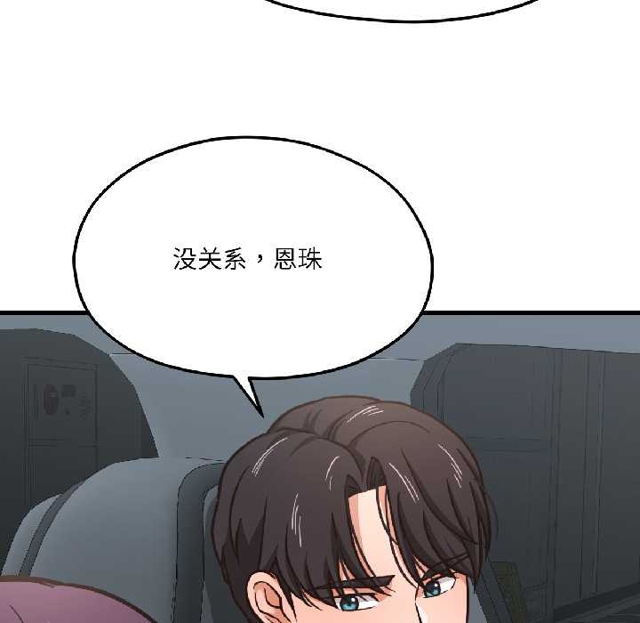 我的傻瓜男友，第39話，第 40 页
