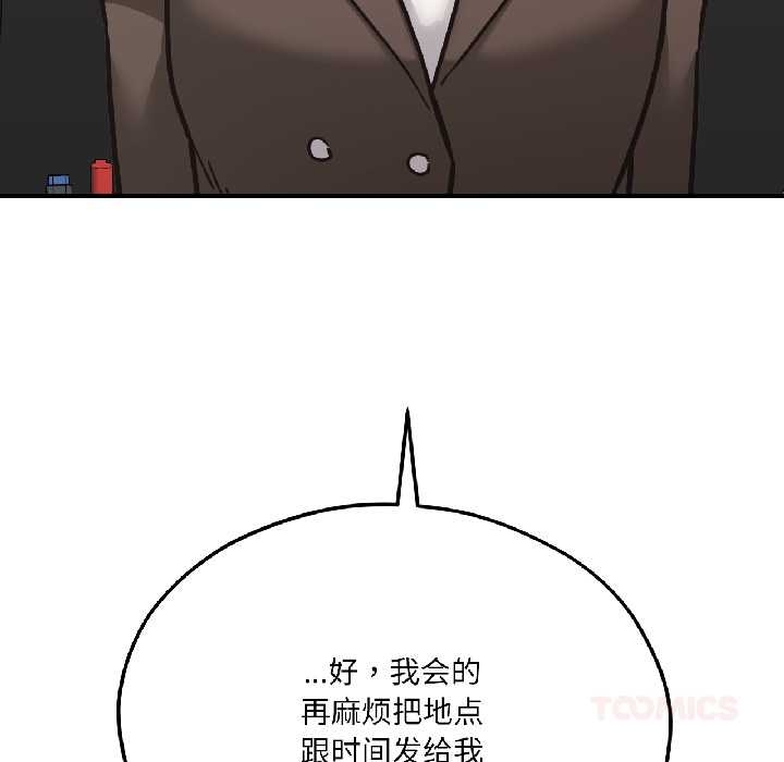 我的傻瓜男友，第39話，第 21 页