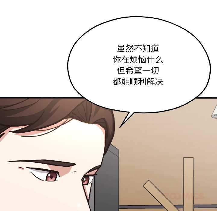我的傻瓜男友，第39話，第 12 页