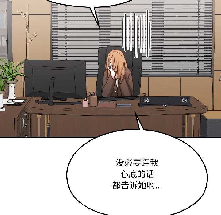 我的傻瓜男友，第39話，第 28 页