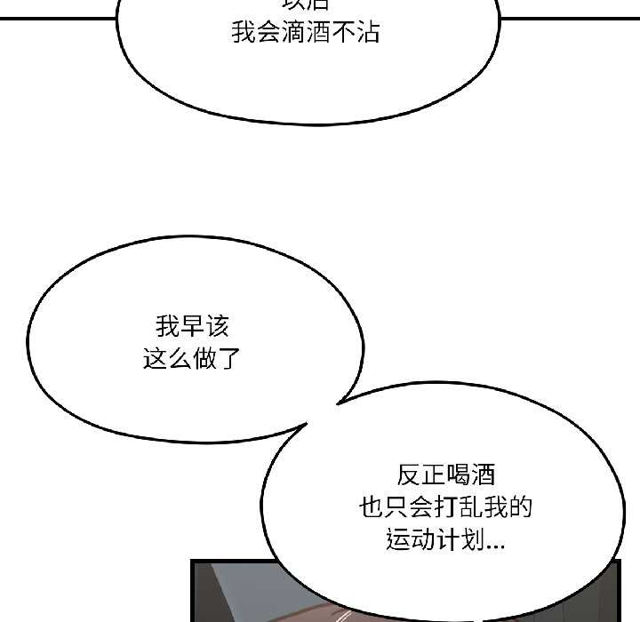我的傻瓜男友，第39話，第 52 页